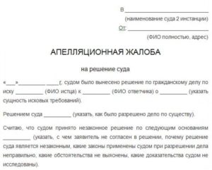 Жалоба, апелляционная, на определение арбитражного суда