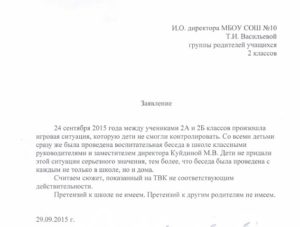 Жалоба директору школы на ученика и его маму от родителей