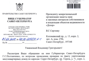Жалоба фото при губернаторе спб по адресу