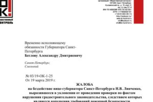 Жалоба фото при губернаторе спб по адресу