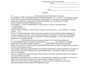 Жалоба ген прокуратуру на бездействие пфр образец
