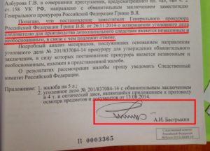 Жалоба генеральному прокурору чайке