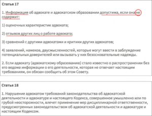 Жалоба на адвоката на нарушение адвокатской этики