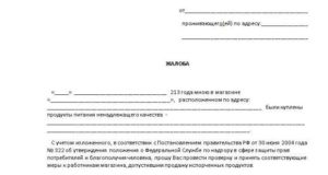 Жалоба на банк в Роспотребнадзор образец