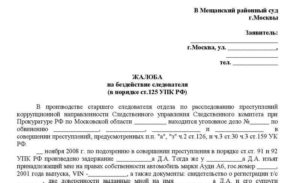Жалоба на бездействие прокуратуры при административном правонарушении никакого ответа