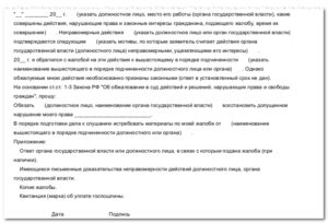 Жалоба на бездействие прокуратуры при административном правонарушении никакого ответа