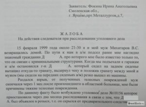 Жалоба на бездействие следователя следственного комитета