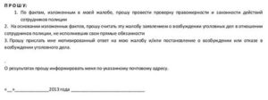 Жалоба на бездействие сотрудников полиции по заявлению о преступлении