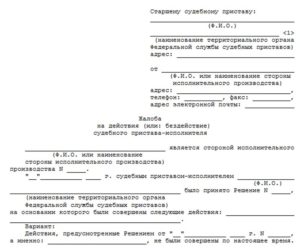 Жалоба на бездействие судебного пристава, образец, бланк