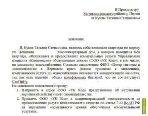 Жалоба на бездействие жкх