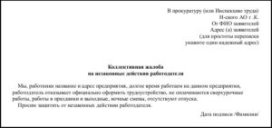 Жалоба на бывшего работодателя