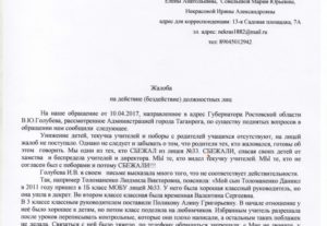 Жалоба на действия администрации города