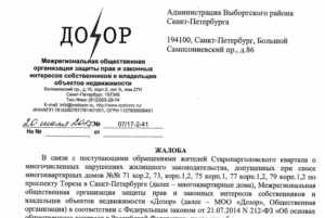 Жалоба на действия администрации города