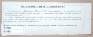 Жалоба на действия администрации перепланировка без согласия собственников образец