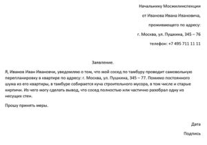 Жалоба на действия администрации перепланировка без согласия собственников образец