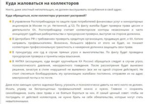Жалоба на действия коллекторов в прокуратуру онлайн