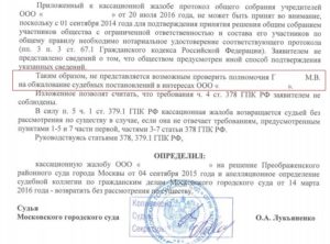 Жалоба на действия нотариуса судебная практика вс рф
