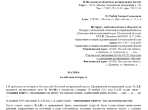 Жалоба на действия нотариуса судебная практика вс рф