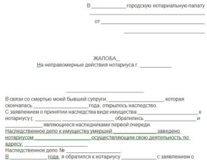 Жалоба на действия нотариуса судебная практика вс рф