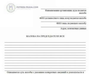 Жалоба на действия председателя снт образец