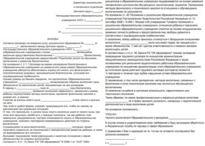 Жалоба на детский сад образец