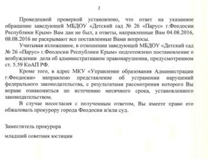 Жалоба на детский сад в министерство образования образец