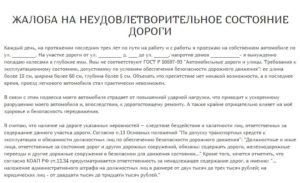 Жалоба на дороги в администрацию образец