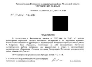 Жалоба на дороги в администрацию образец
