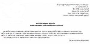 Жалоба на грубое обращение к подчиненным