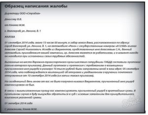 Жалоба на грубое обращение к подчиненным