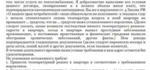 Жалоба на холод в квартире образец