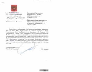 Жалоба на имя председателя верховного суда рф по гражданским делам