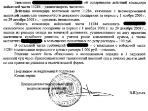 Жалоба на командира воинской части в профсоюз