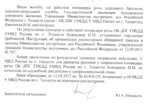 Жалоба на командира воинской части в профсоюз