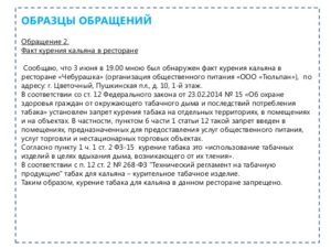 Жалоба на курение в подъезде образец