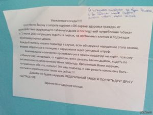 Жалоба на курение в подъезде образец
