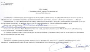 Жалоба на курьерскую службу образец