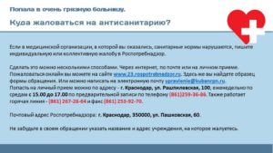 Жалоба на медицинское обслуживание горячая линия