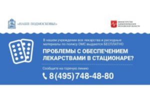 Жалоба на медицинское обслуживание горячая линия
