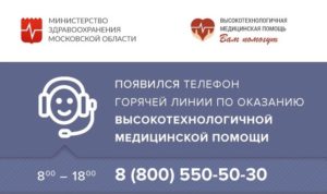 Жалоба на медицинское обслуживание горячая линия