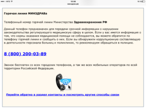 Жалоба на медицинское обслуживание горячая линия