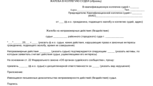 Жалоба на некомпетентность судьи