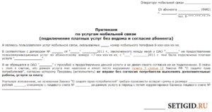 Жалоба на оператора сотовой связи мегафон образец