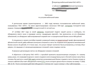 Жалоба на оператора сотовой связи мегафон образец