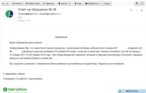 Жалоба на оператора сотовой связи мегафон образец