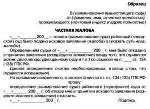 Жалоба на определение о возвращении искового заявления срок на исправение