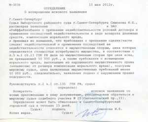 Жалоба на определение суда о возвращении искового заявления