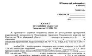 Жалоба на отказ прокуратуры принять решение по заявлению