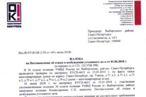 Жалоба на отказ в возбуждении уголовного дела образец бланк
