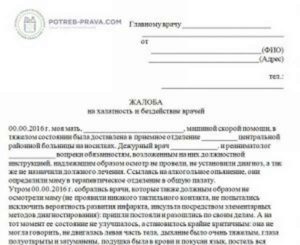 Жалоба на отсутствие в больнице лекарства